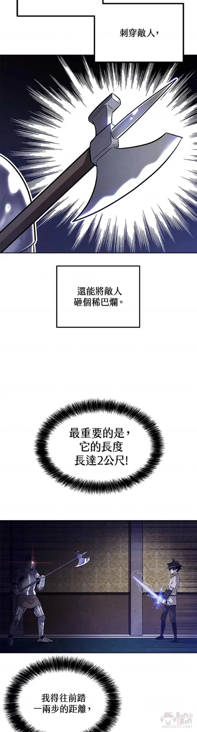 勇士的圣剑升级路线怎么走漫画,第23话3图