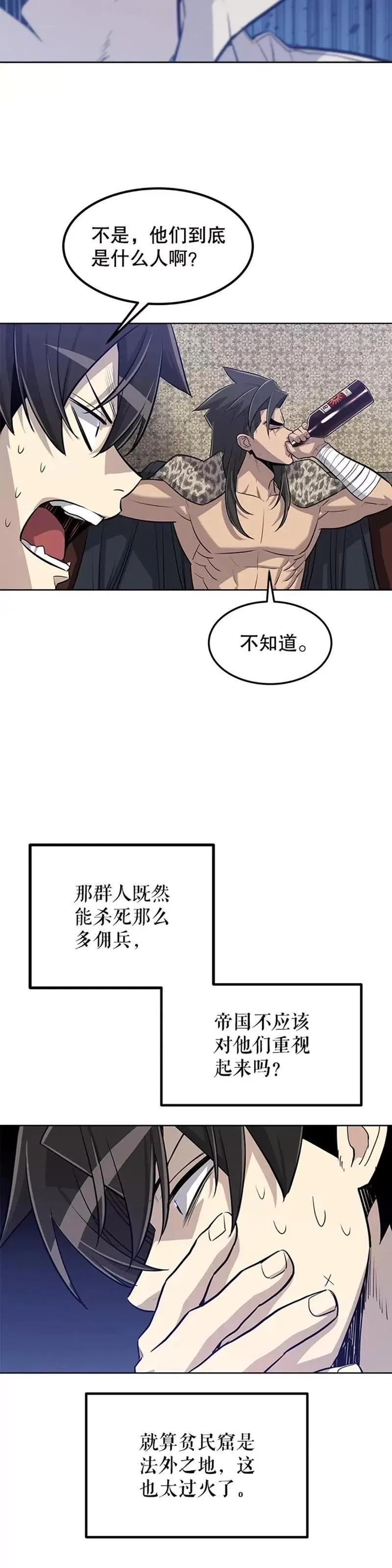 勇士的圣剑升级路漫画,第26话33图