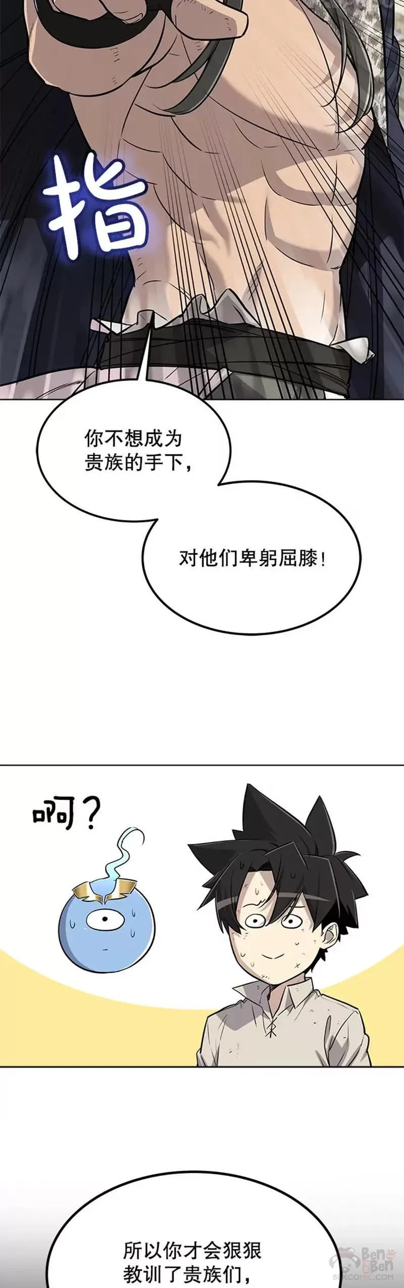 勇士的圣剑升级路漫画,第26话5图