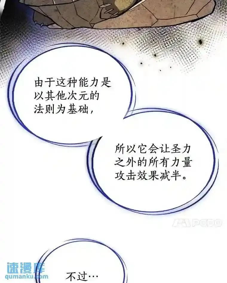 勇士的圣剑升级路漫画,30.城市吞噬机125图