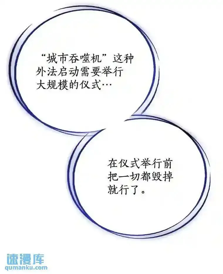 勇士的圣剑升级路漫画,30.城市吞噬机121图