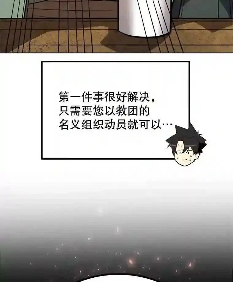 勇士的圣剑升级路漫画,31.确定战略77图