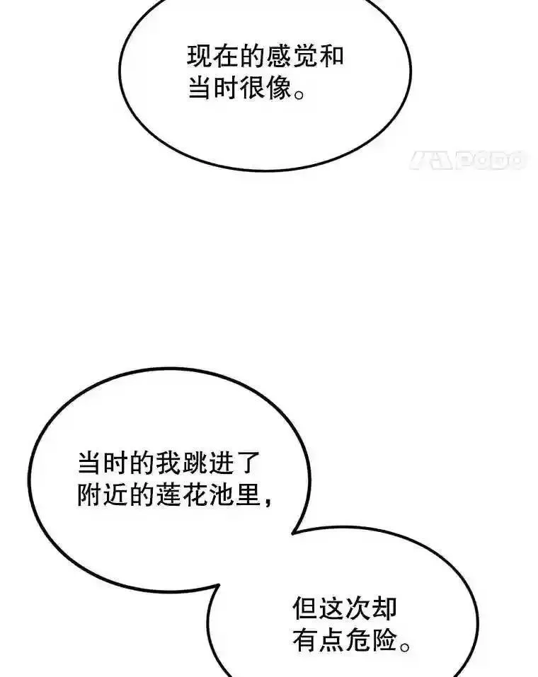 勇士的圣剑升级路漫画,31.确定战略29图