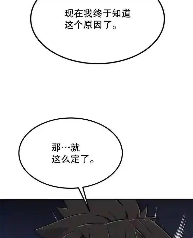 勇士的圣剑升级路漫画,31.确定战略70图