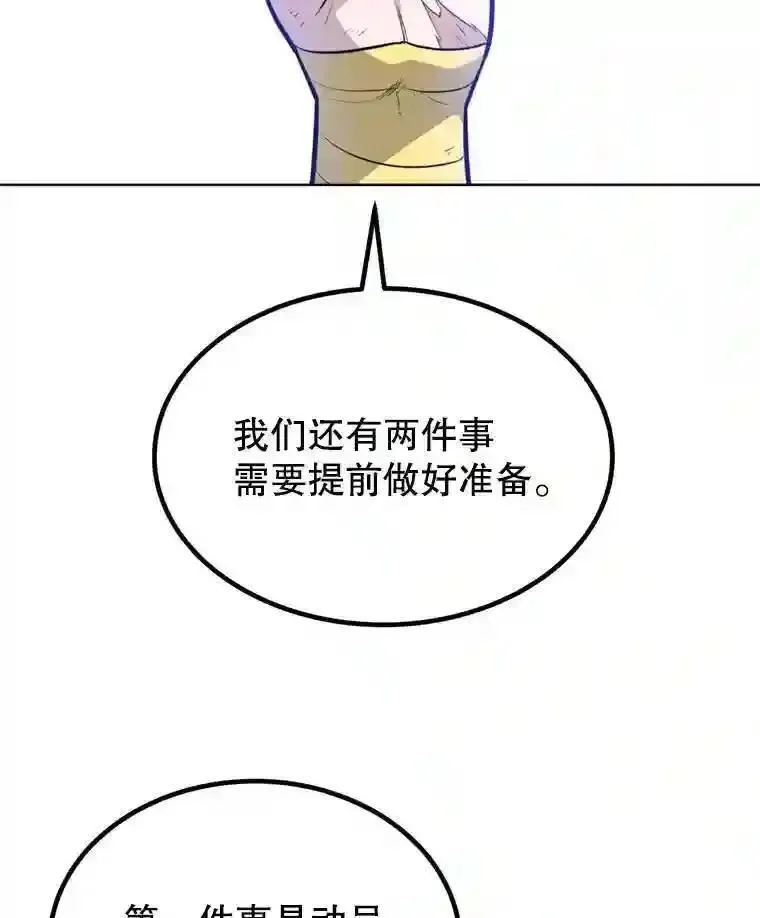 勇士的圣剑升级路漫画,31.确定战略74图