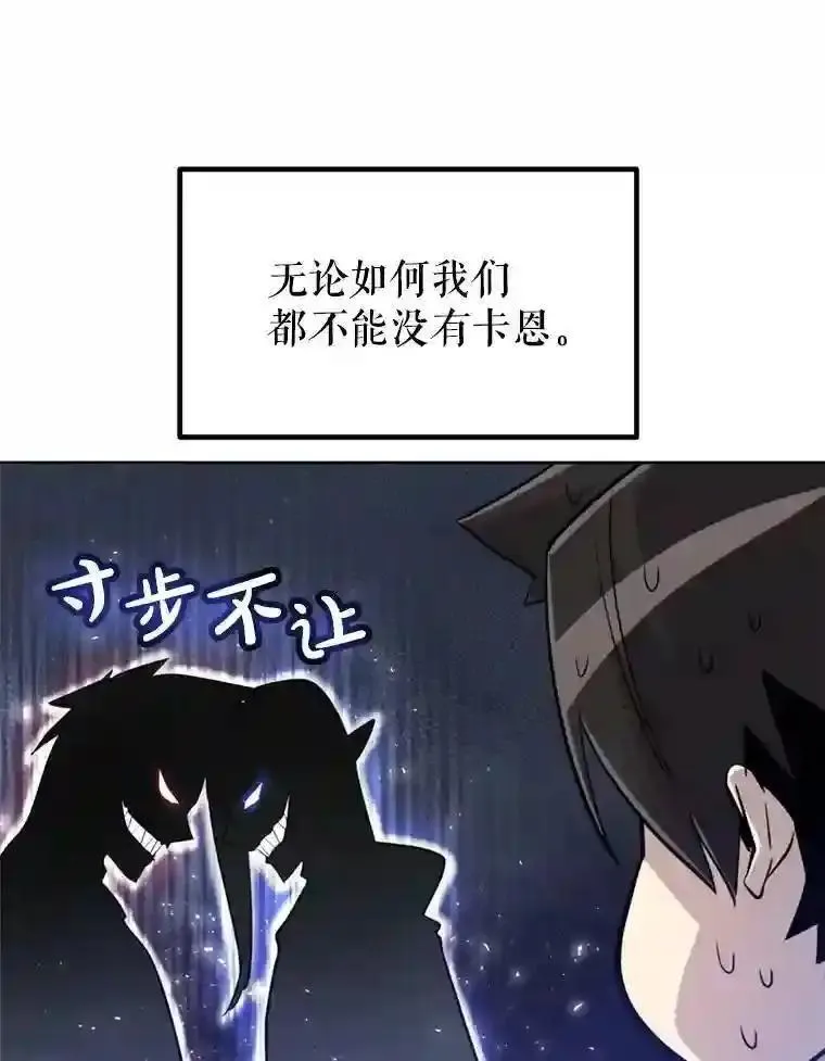 勇士的圣剑升级路漫画,31.确定战略147图