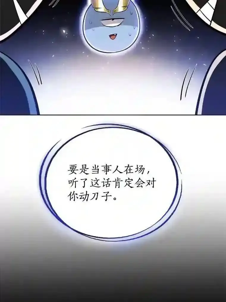 勇士的圣剑升级路漫画,31.确定战略94图