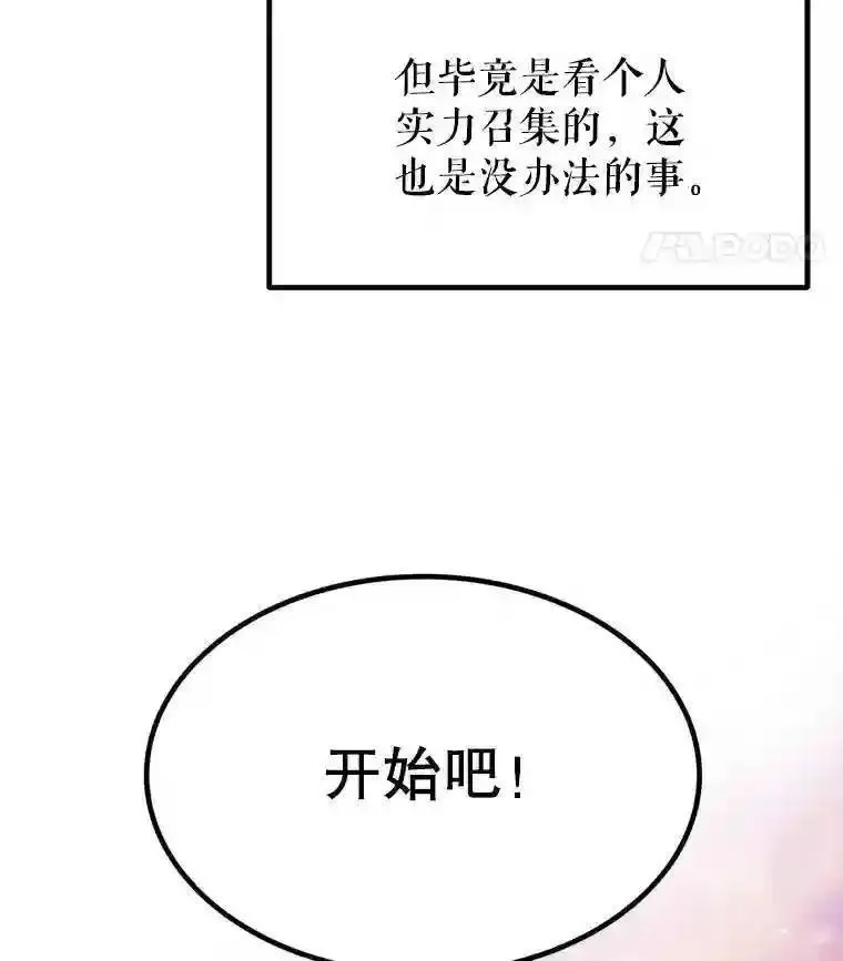 勇士的圣剑升级路漫画,32.正式开战70图