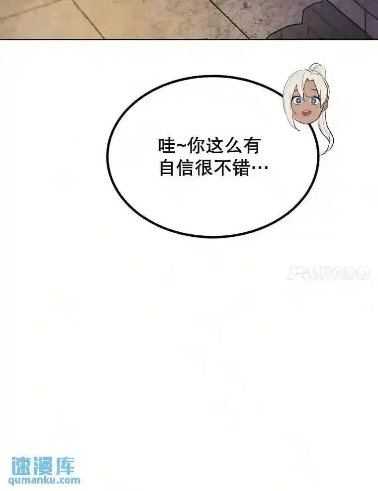 勇士的圣剑升级路漫画,33.地下迷宫106图