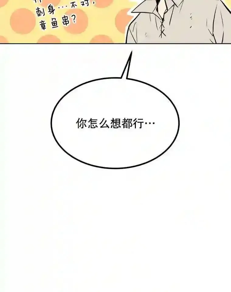 勇士的圣剑升级路漫画,34.双重身份97图