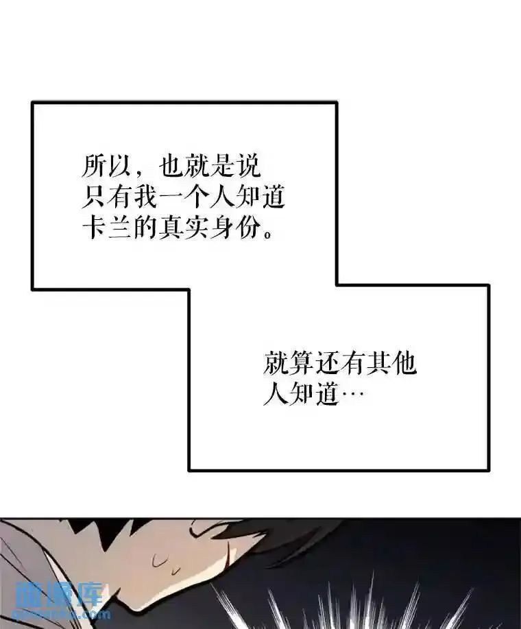 勇士的圣剑升级路漫画,35.配合作战17图