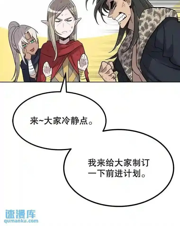 勇士的圣剑升级路漫画,37.新的误会116图