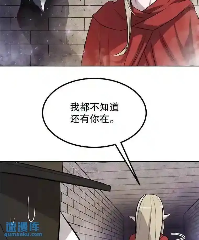 勇士的圣剑升级路漫画,37.新的误会105图