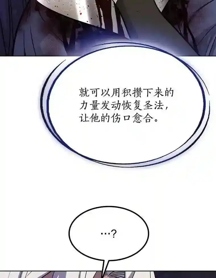 勇士的圣剑升级路漫画,37.新的误会43图