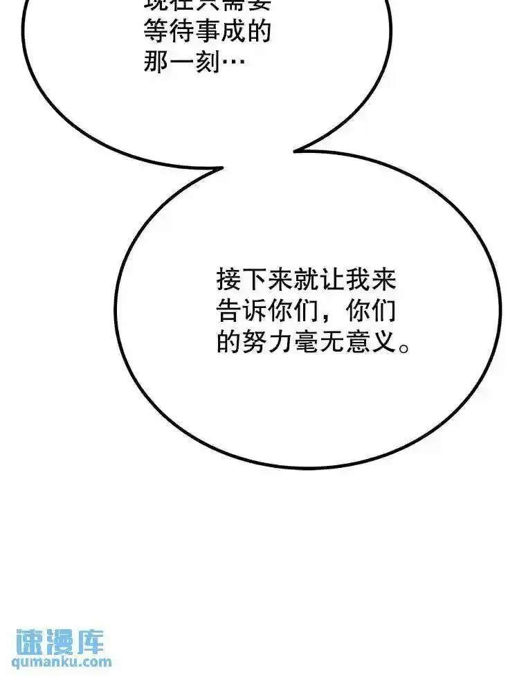 勇士的圣剑升级路线怎么走漫画,38.生死时速73图