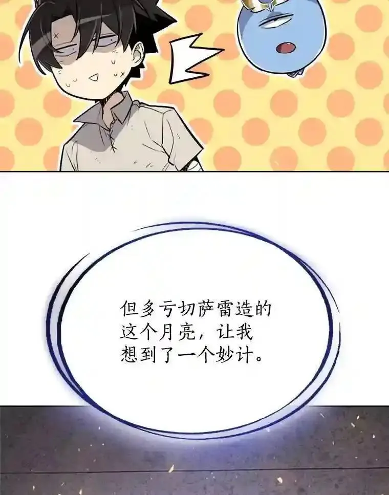 圣剑勇士攻略漫画,39.日月同辉58图