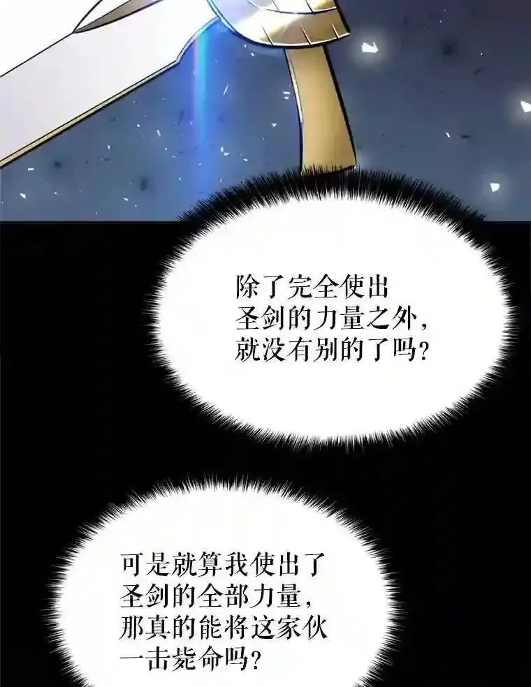 圣剑勇士攻略漫画,39.日月同辉144图