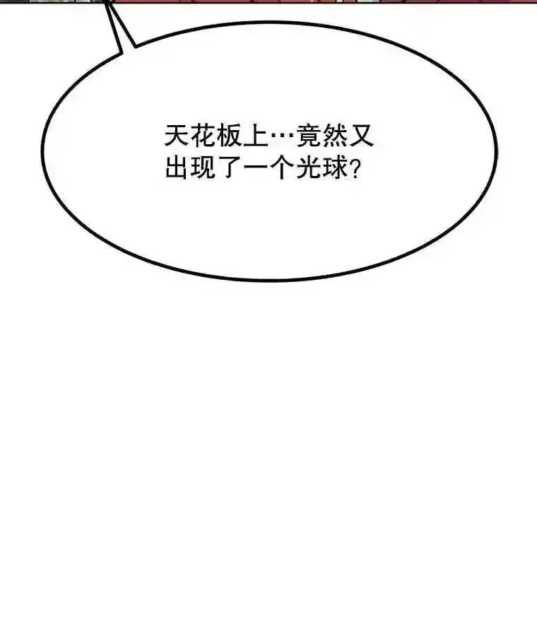 圣剑勇士攻略漫画,39.日月同辉75图