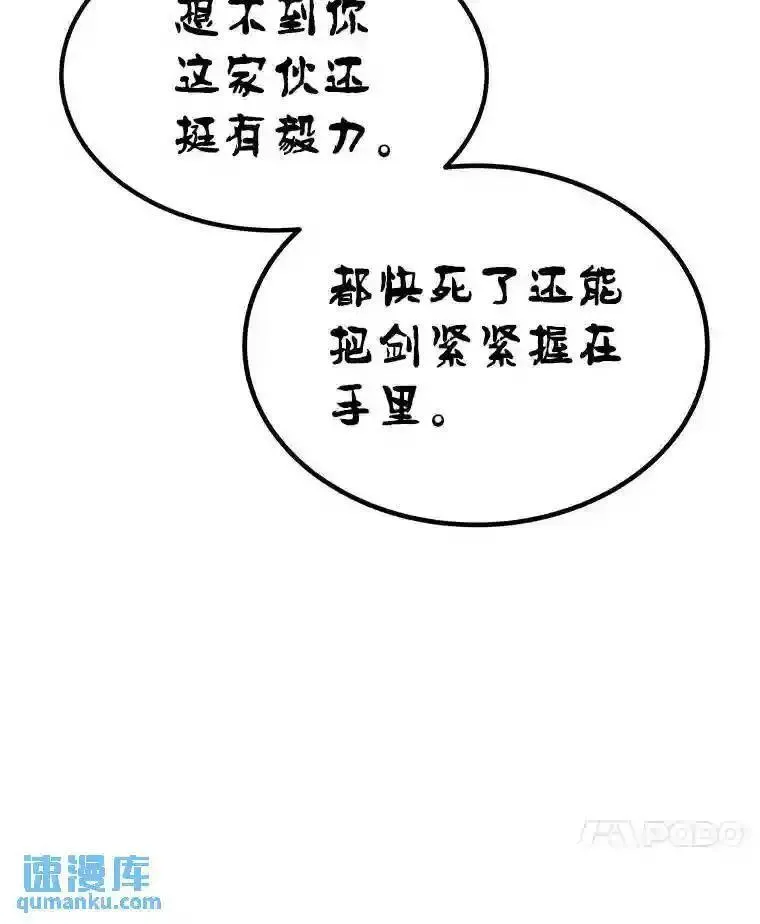 勇士的圣剑升级路漫画,41.七星剑31图