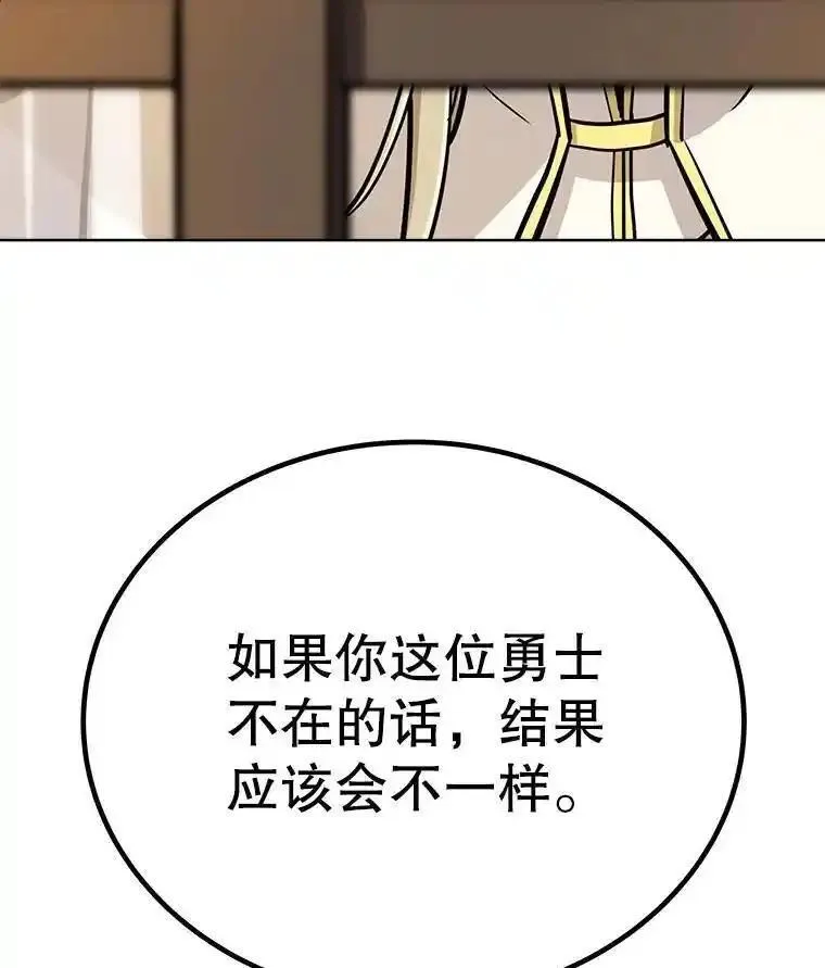 勇士的圣剑升级路线怎么走漫画,43.暴露身份3图