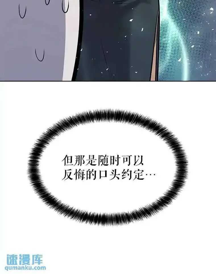 勇士的圣剑升级路线怎么走漫画,43.暴露身份108图