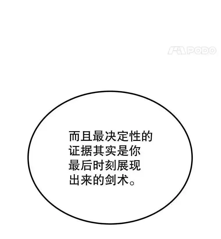 勇士的圣剑升级路线怎么走漫画,43.暴露身份29图