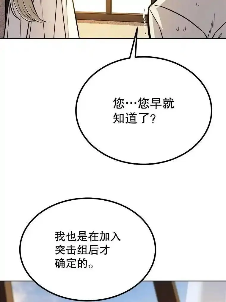 勇士的圣剑升级路线怎么走漫画,43.暴露身份13图