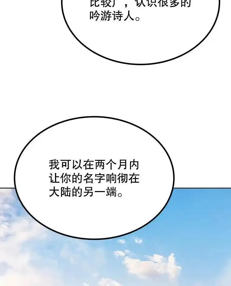 勇士的圣剑升级路漫画,44.选择102图