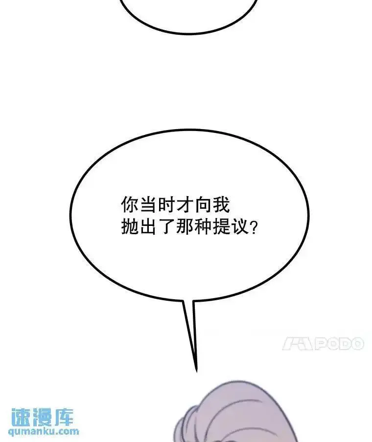 勇士的圣剑升级路漫画,45.坦白内心10图