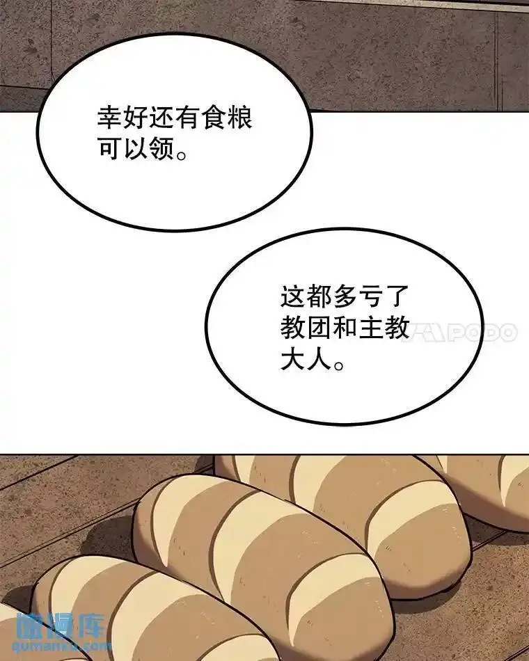 勇士的圣剑升级路漫画,45.坦白内心126图