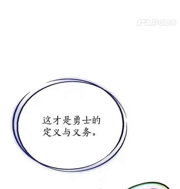 勇士的圣剑升级路漫画,45.坦白内心49图