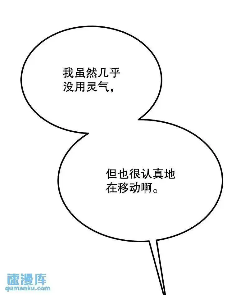 勇士的圣剑升级路漫画,46.训练59图