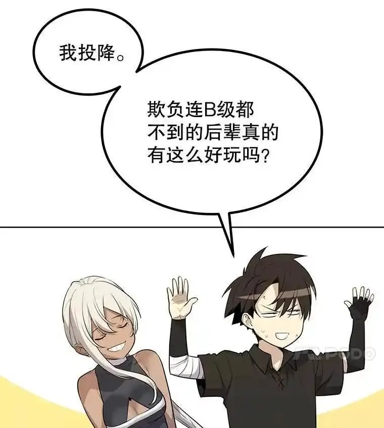 勇士的圣剑升级路漫画,46.训练79图