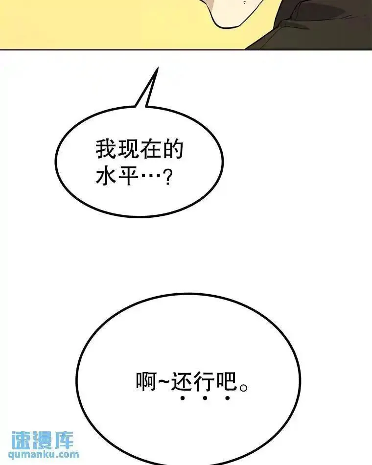 勇士的圣剑升级路漫画,46.训练92图