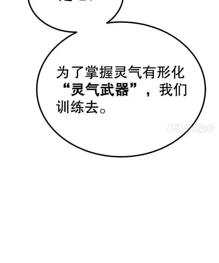 勇士的圣剑升级路漫画,46.训练135图