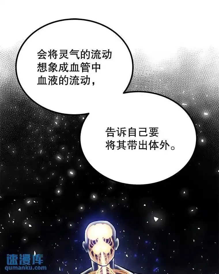 勇士的圣剑升级路漫画,47.最强圣女59图