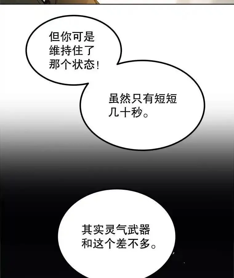 勇士的圣剑升级路漫画,47.最强圣女55图