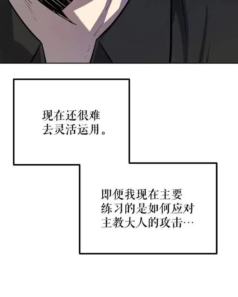 勇士的圣剑升级路漫画,48.日环食之剑116图