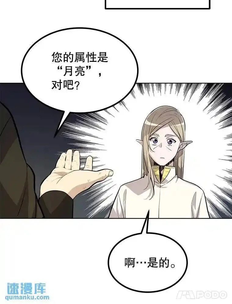 勇士的圣剑升级路漫画,48.日环食之剑62图