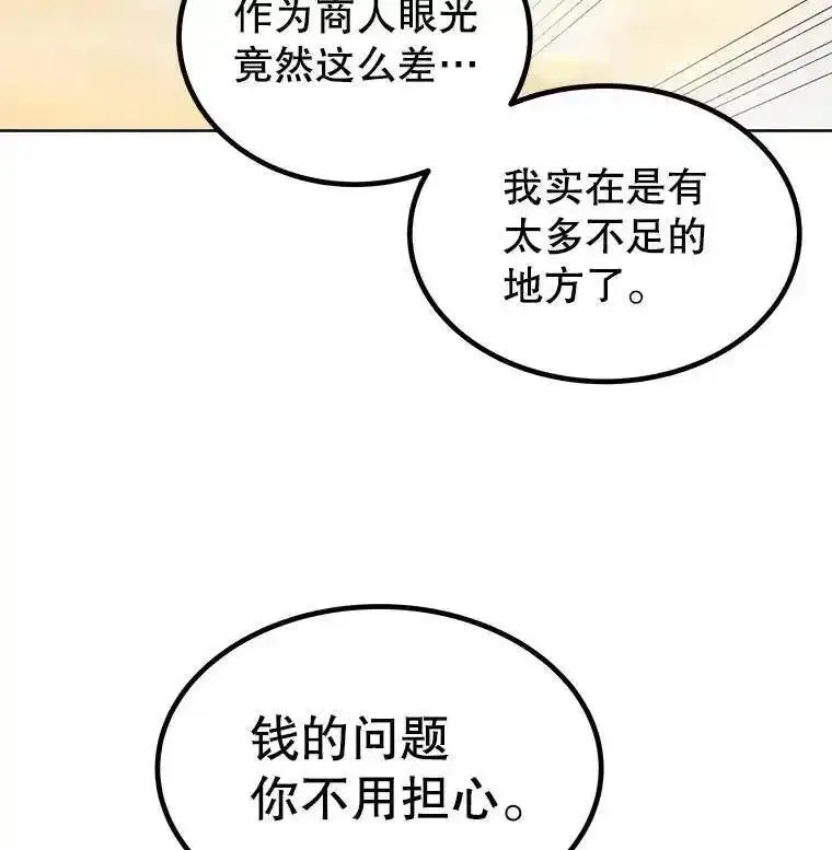 勇士的圣剑升级路漫画,50.启程36图