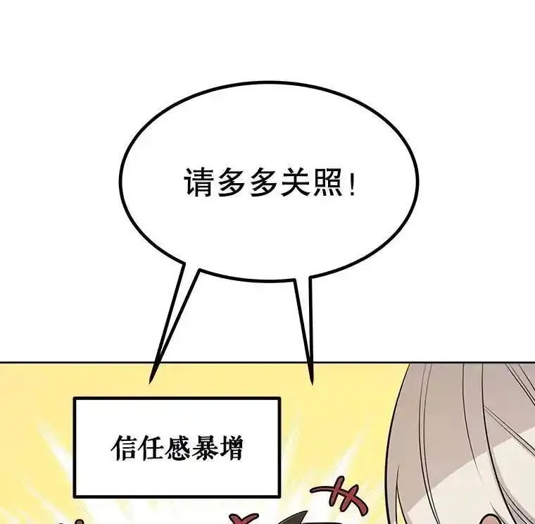 勇士的圣剑升级路漫画,50.启程16图