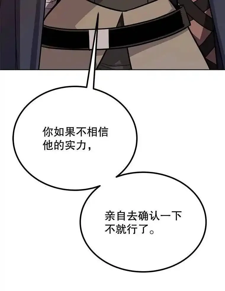 勇士的圣剑升级路小说漫画,51.发起对决51图