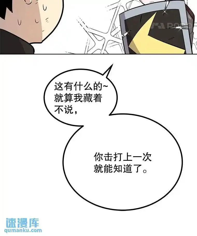 勇士的圣剑升级路漫画,51.发起对决113图