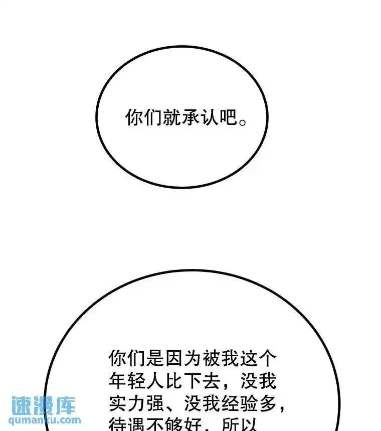 勇士的圣剑升级路小说漫画,51.发起对决43图