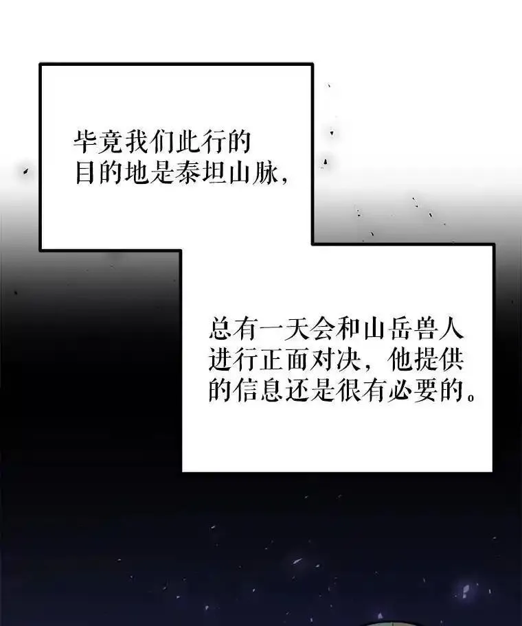 勇士的圣剑升级路漫画,52.心服口服110图