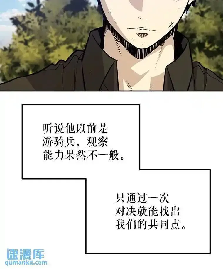 勇士的圣剑升级路漫画,53.什么关系15图