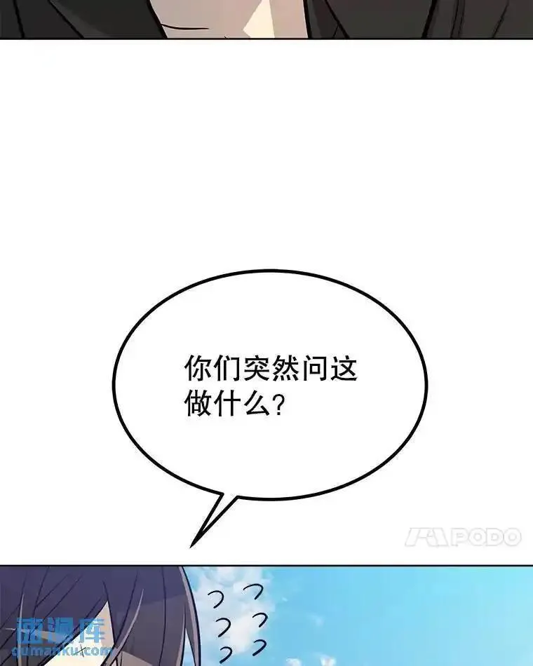 勇士的圣剑升级路漫画,53.什么关系7图