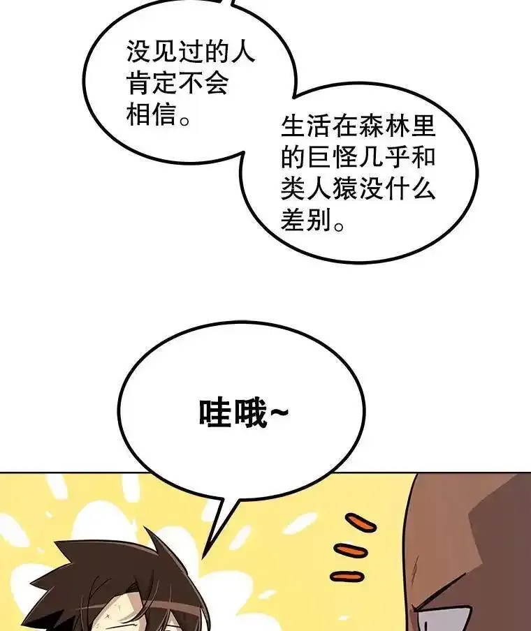 勇士的圣剑升级路漫画,53.什么关系76图