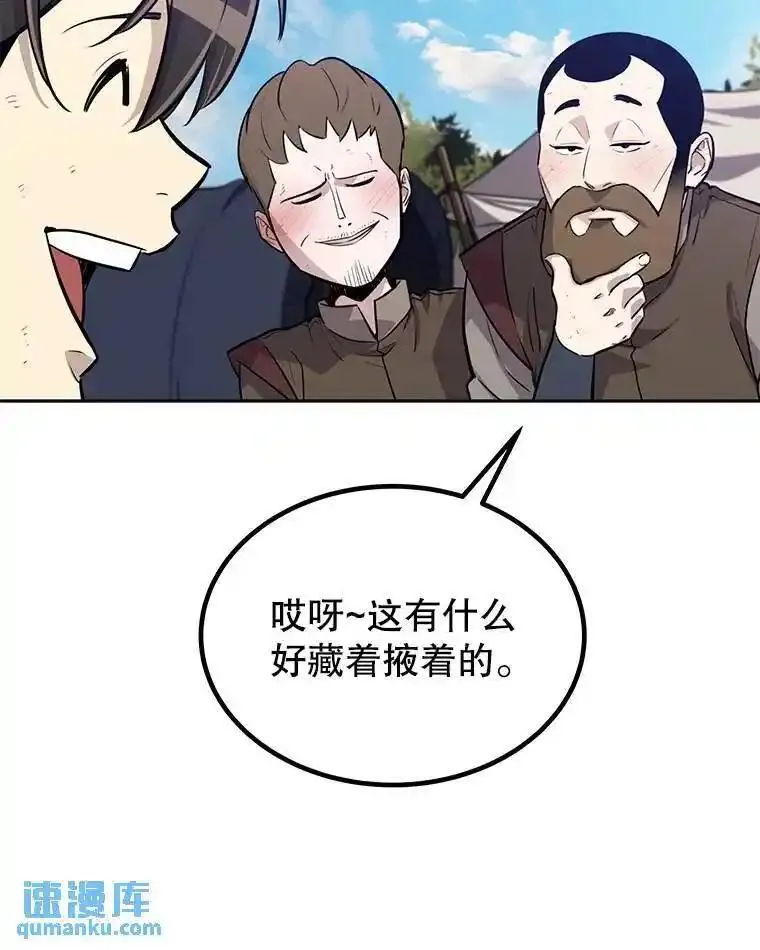 勇士的圣剑升级路漫画,53.什么关系8图