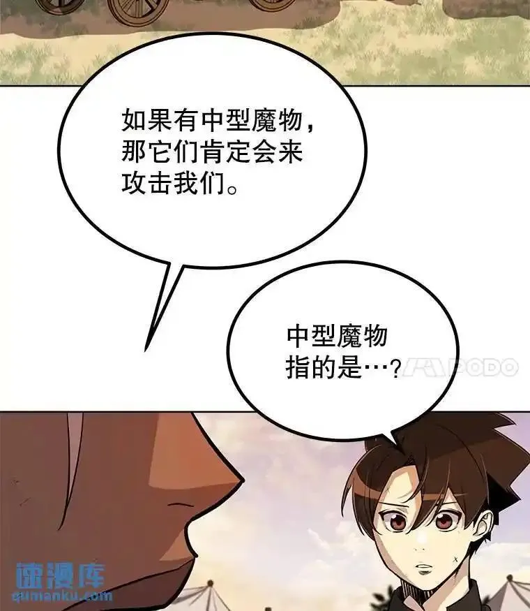 勇士的圣剑升级路漫画,53.什么关系67图